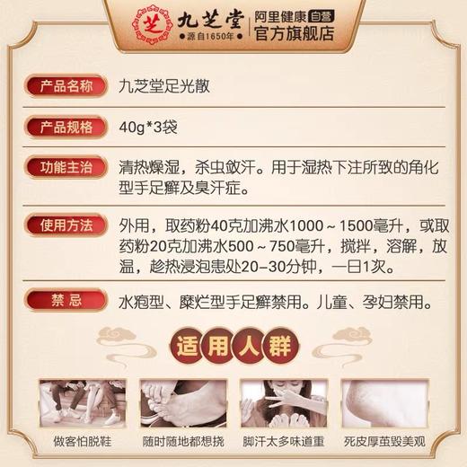 KJ 足光散   40g*3袋 商品图1