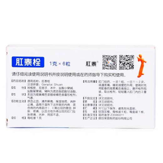 KJ 肛泰栓  1g*6粒 商品图3