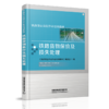 978-7-113-27922-6铁路货物保价及损失处理（铁路货运岗位作业培训教材） 商品缩略图0