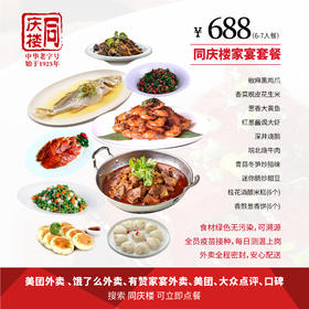 家宴外卖688元套餐【合肥新站店】