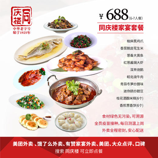 家宴外卖688元套餐【合肥新站店】 商品图0