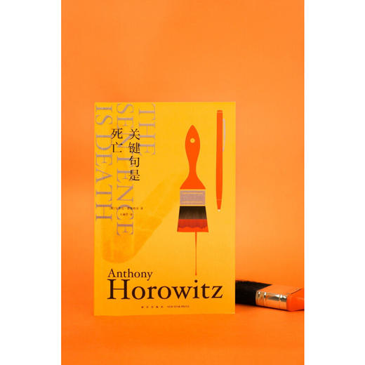 关键句是死亡 安东尼 霍洛维茨 著 外国文学小说 霍桑探案第二册 侦探破案犯罪题材 喜鹊谋杀案作者 现代推理和黄金时代的结合 商品图1