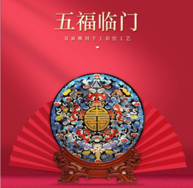 雅琅晶32CM五福临门 彩花