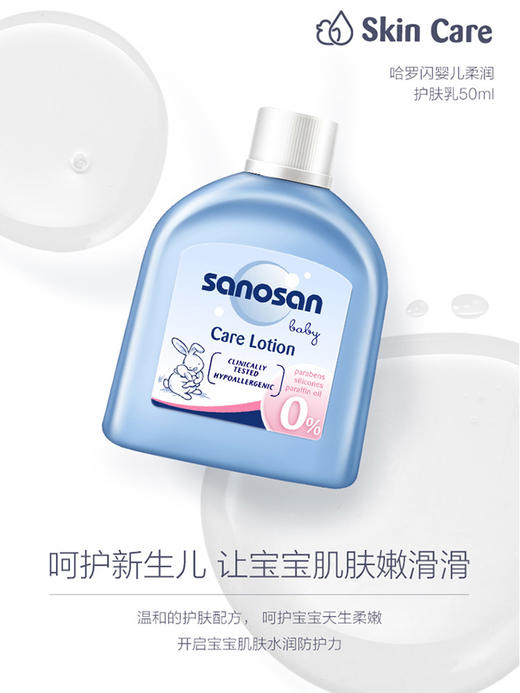 dx 哈罗闪婴儿润肤乳 儿童身体乳护肤乳 宝宝润肤霜护肤霜 50ml 商品图0