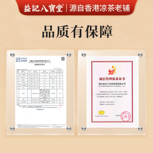 香港益记八宝堂 甘草胎菊金银花茶 独立包装 港式代用茶 买2送16包 商品图5