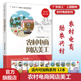 农村电商网店美工