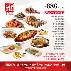 家宴外卖888元套餐【合肥万象城店】