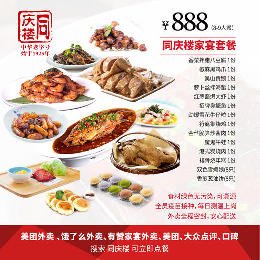 家宴外卖888元套餐【合肥万象城店】 商品图0