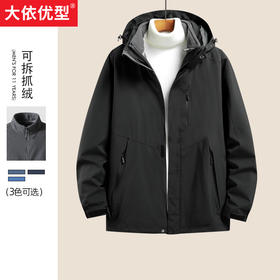 【新款DK】大依优型大码三合一户外衣两件套外套可脱卸帽冲锋衣男宽松加肥加大码上衣夹克