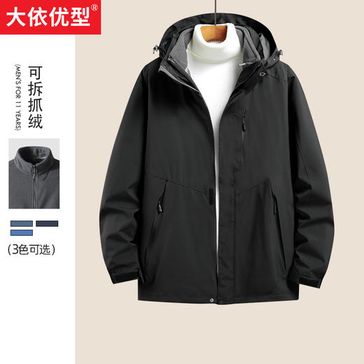 【新款DK】大依优型大码三合一户外衣两件套外套可脱卸帽冲锋衣男宽松加肥加大码上衣夹克 商品图0