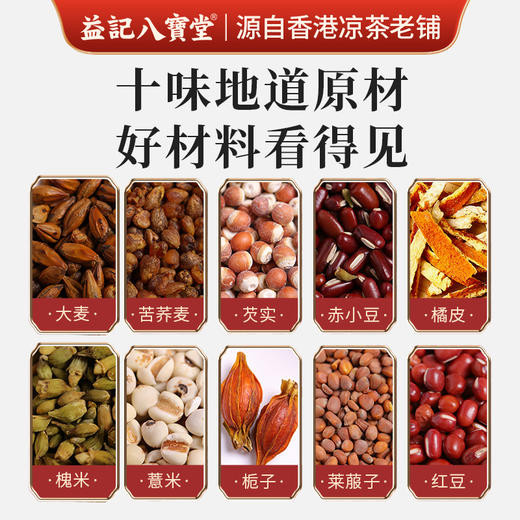 香港益记八宝堂 薏米赤小豆芡实茶 独立包装 港式代用茶 买2盒送16包 商品图6