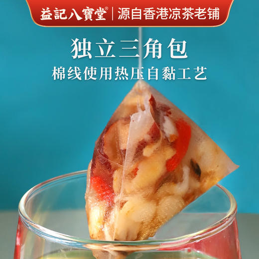 香港益记八宝堂 人参五宝茶 独立包装 港式代用茶 买2盒送16包 商品图7