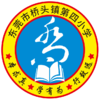 2023新款东莞桥头第四小学 商品缩略图0