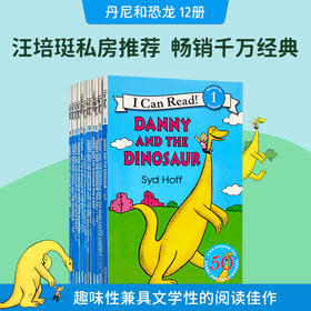 丹尼和恐龙12册 Danny and the Dinosaur 英文原版ICanRead分级（免费听音频）  蓝思值400L-510L
