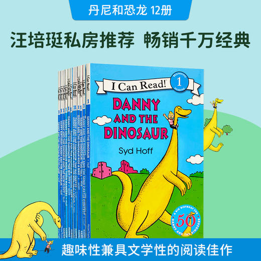 丹尼和恐龙12册 Danny and the Dinosaur 英文原版ICanRead分级（免费听音频）  蓝思值400L-510L 商品图0