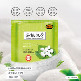 水嫩美肌面膜（蚕丝白茶）简装