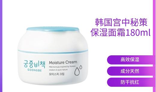 宫中秘策润肤霜 商品图2