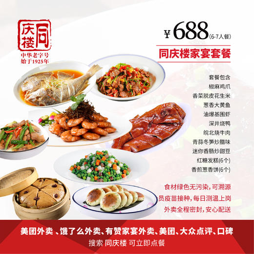 家宴外卖688元套餐【合肥天鹅酒家店】 商品图0
