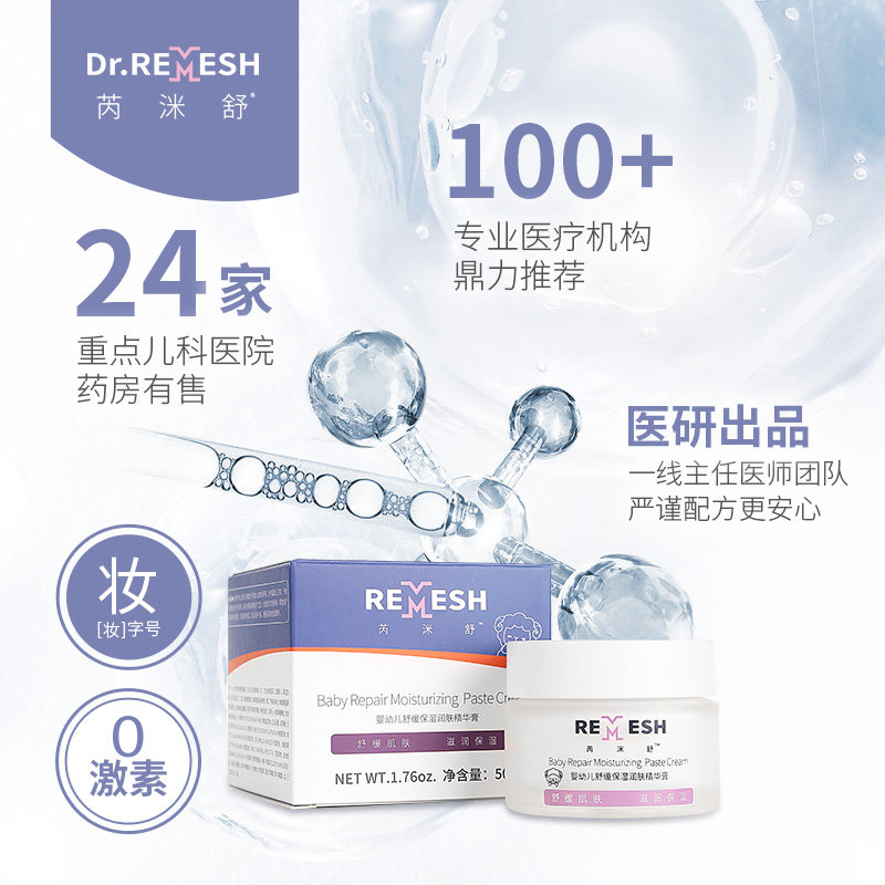 芮洣舒婴幼儿舒缓保湿润肤精华膏