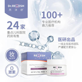 芮洣舒婴幼儿舒缓保湿润肤精华膏