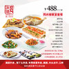 家宴外卖488元套餐【合肥徽州府店】 商品缩略图0