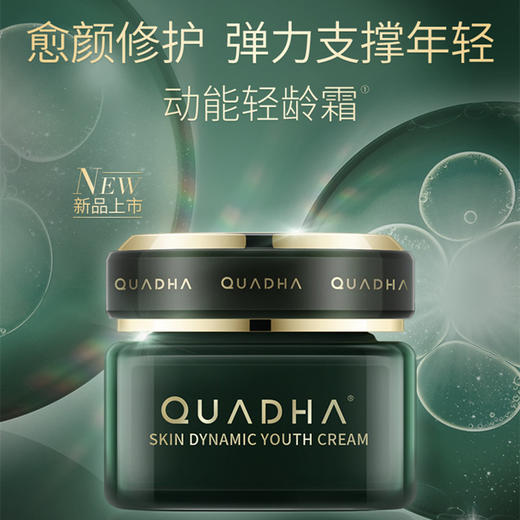 【总代分发】夸迪CT动能轻龄面霜50g/瓶&轻龄眼霜18g/盒 （眼霜日期到25.5） 商品图4