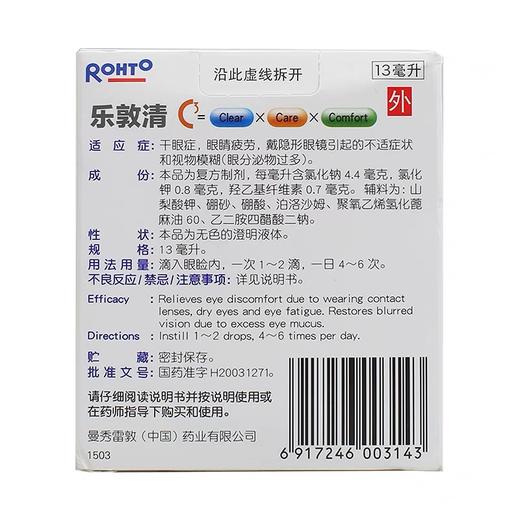 KJ 乐敦清(复方氯化钠滴眼液(II))  13ml 商品图2