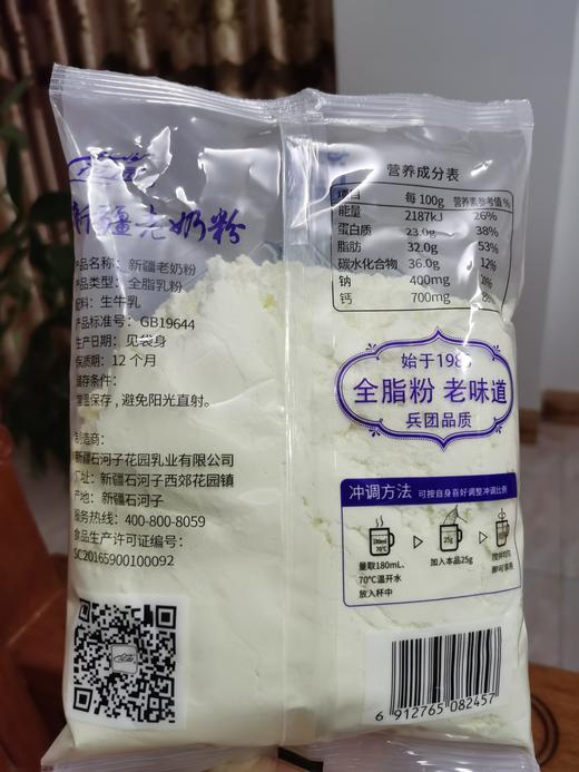 【是首品热卖上万包的奶粉~】【 限时限量第二袋半价】花园新疆老奶粉400g 高钙高蛋白奶粉 新疆风味 优质口感 商品图1