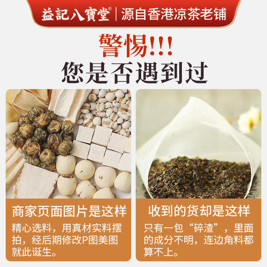 香港益记八宝堂 山药莲子薏米茶 独立包装 港式代用茶 买2送16包 商品图3