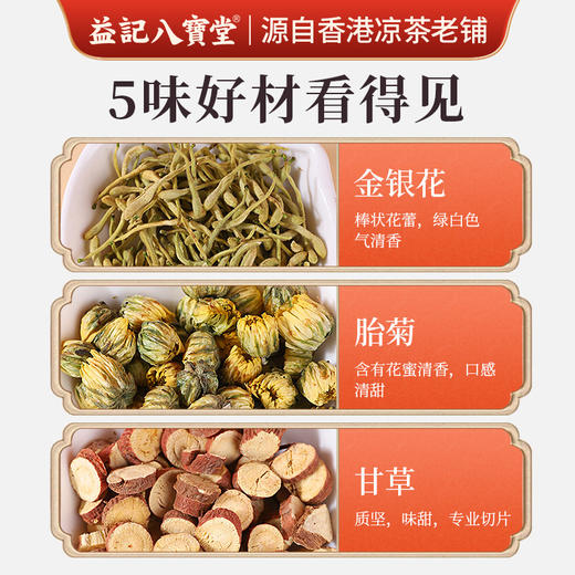 香港益记八宝堂 甘草胎菊金银花茶 独立包装 港式代用茶 买2送16包 商品图2