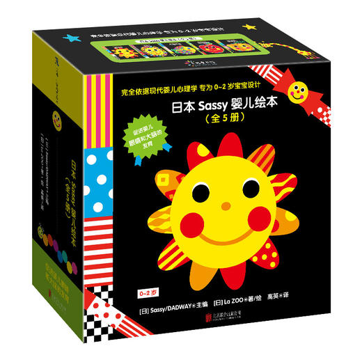 日本Sassy婴儿绘本（全5册） 商品图0