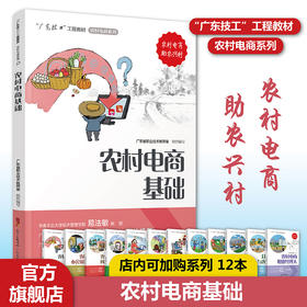 农村电商基础