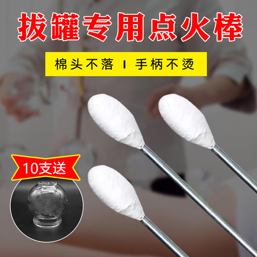 【10支】拔罐专用点火棍点火棒 商品图1