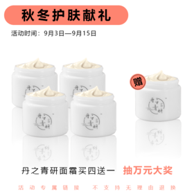 【已下架】丹之青妍 | 多效修护保湿面霜85g 买4瓶赠1瓶（抽奖专属链接）[A类]