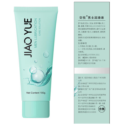 【果味润滑】交悦男士女士润滑液100ml 商品图1