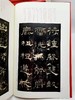 《中国碑帖名品》，全100种，六函，12开，上海书画出版社2016年版 商品缩略图7