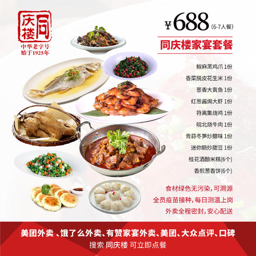 家宴外卖688元套餐【合肥明珠广场店】 商品图0