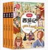 【适合5-12岁】四大名著漫画版（全15册）经典故事用漫画的形式展现人物形象 商品缩略图1