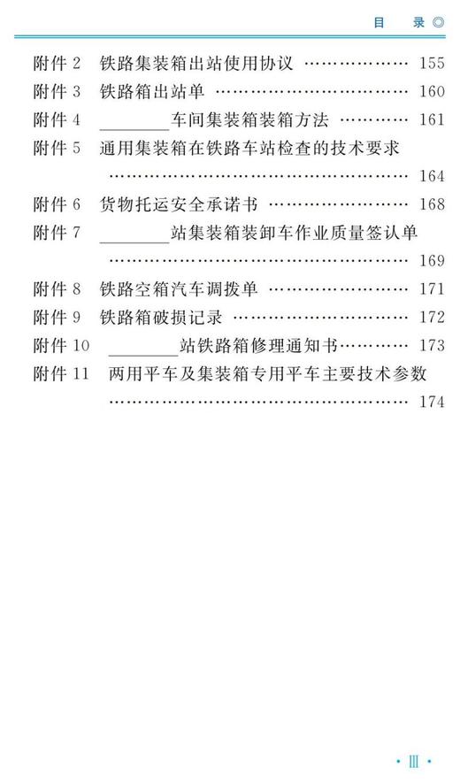 978-7-113-28051-2 铁路集装箱运输 商品图4