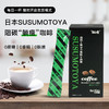 【全新日本shou身黑科技】日本协和SUSUMOTOYA“躺瘦”阻碳咖啡阻断油脂吸收燃烧体内多余脂肪甄选巴西小果咖啡豆冰滴冷萃 商品缩略图0