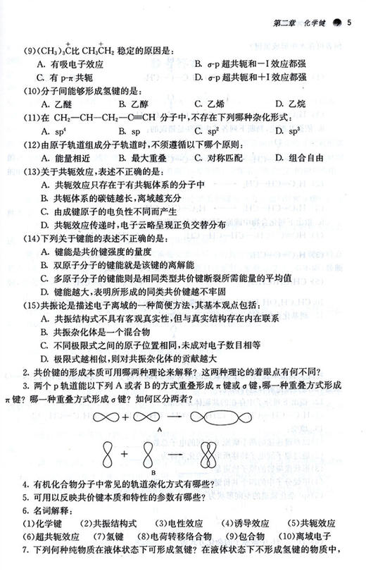 有机化学习题集 全国中医药行业高等教育十四五规划教材配套用书 供中药学药学等专业用 林辉 新世纪第六版 第十一版9787513270915 商品图4