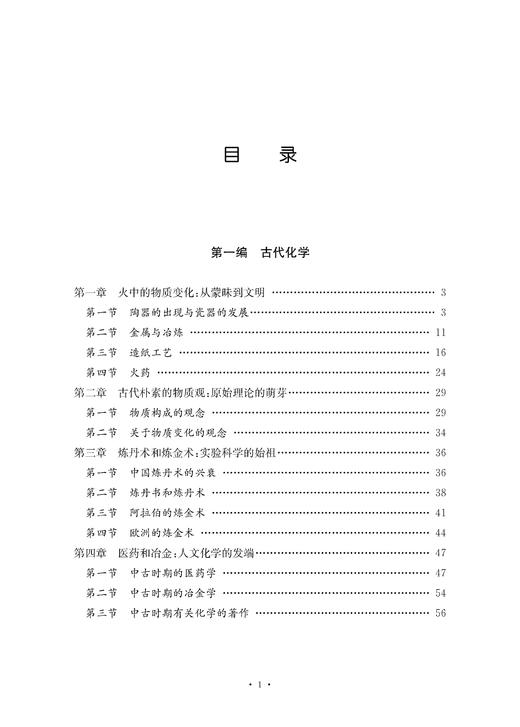 简明化学史 商品图1