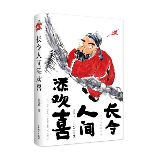 长令人间添欢喜 商品图0
