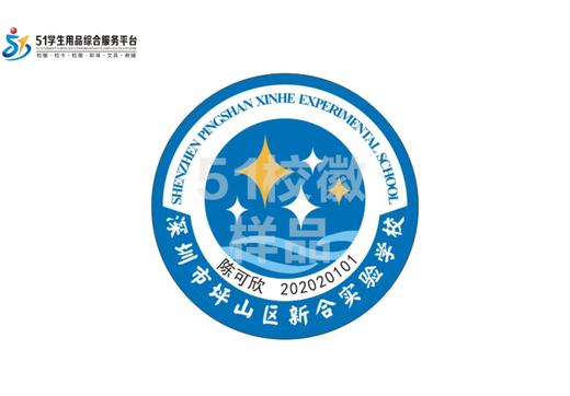 定制深圳市坪山区新合实验学校熨烫校徽布标姓名贴胸章缝制包邮51 商品图2
