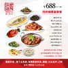家宴外卖688元套餐【合肥马同店】 商品缩略图0