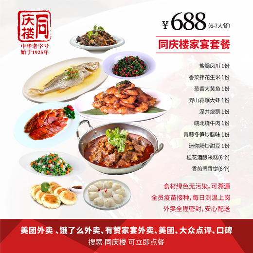 家宴外卖688元套餐【合肥马同店】 商品图0