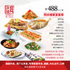 家宴外卖488元套餐【合肥长丰路店】 商品缩略图0
