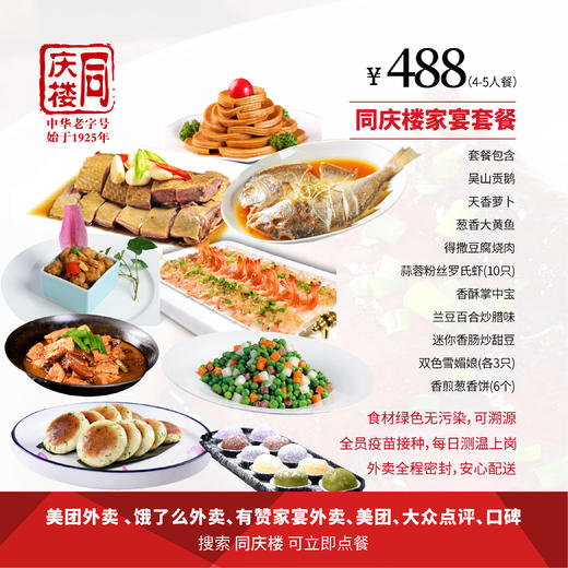 家宴外卖488元套餐【合肥长丰路店】 商品图0