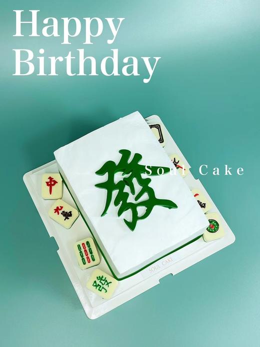 麻将蛋糕3 商品图0