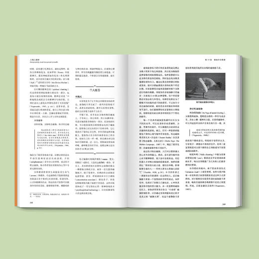 《人格心理学：人格与自我成长》(第7版) 商品图3
